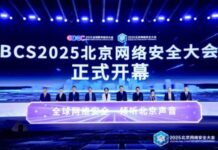 2025 Beijing Cyber Security
