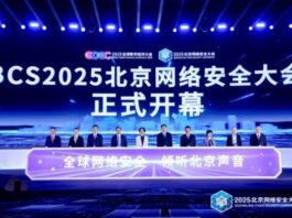 2025 Beijing Cyber Security