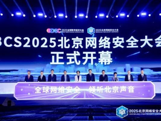 2025 Beijing Cyber Security